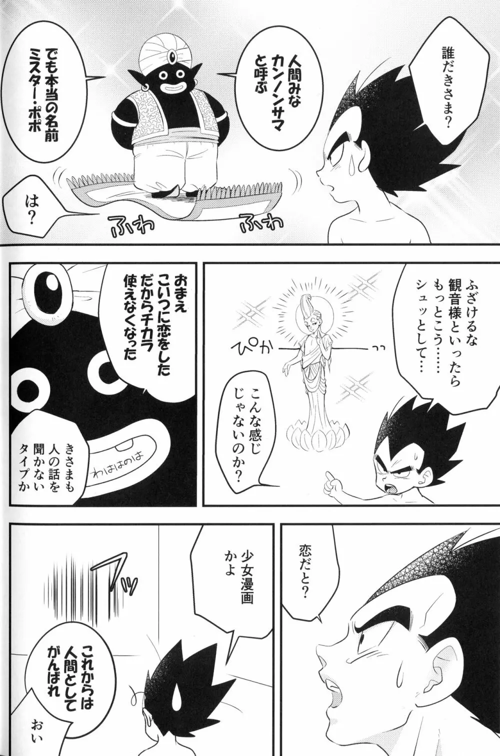 べじぎつね２ Page.24