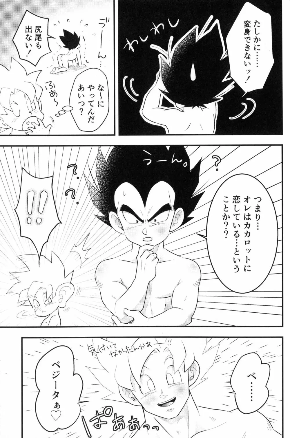 べじぎつね２ Page.25