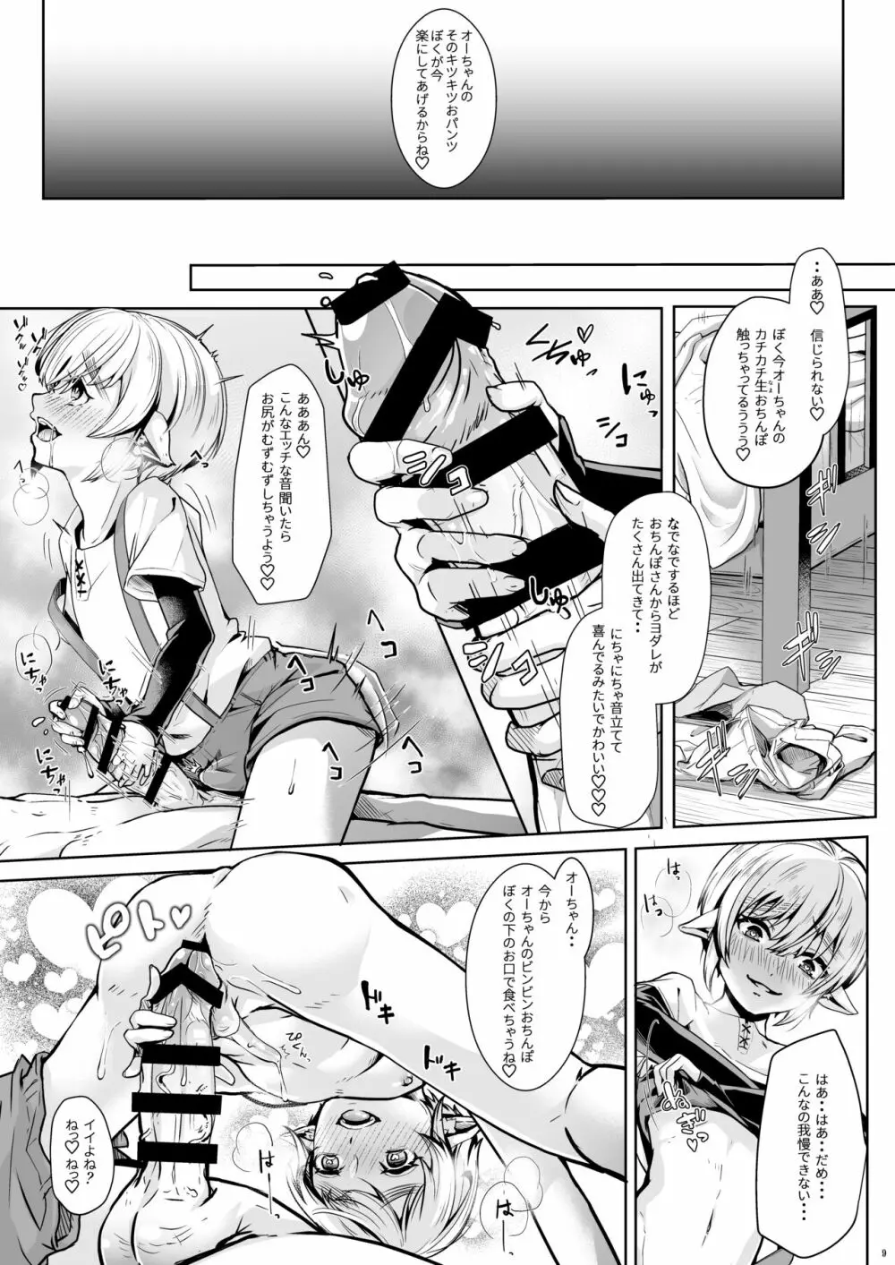 恋する少年はハメハメして隣りのお兄さんを堕としたい Page.10