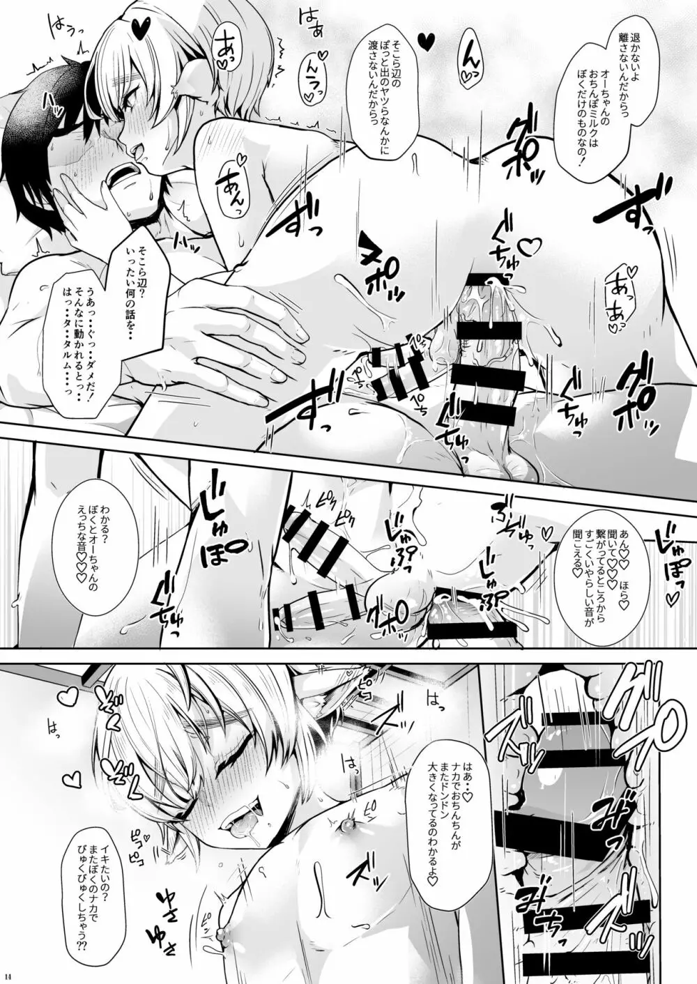 恋する少年はハメハメして隣りのお兄さんを堕としたい Page.15