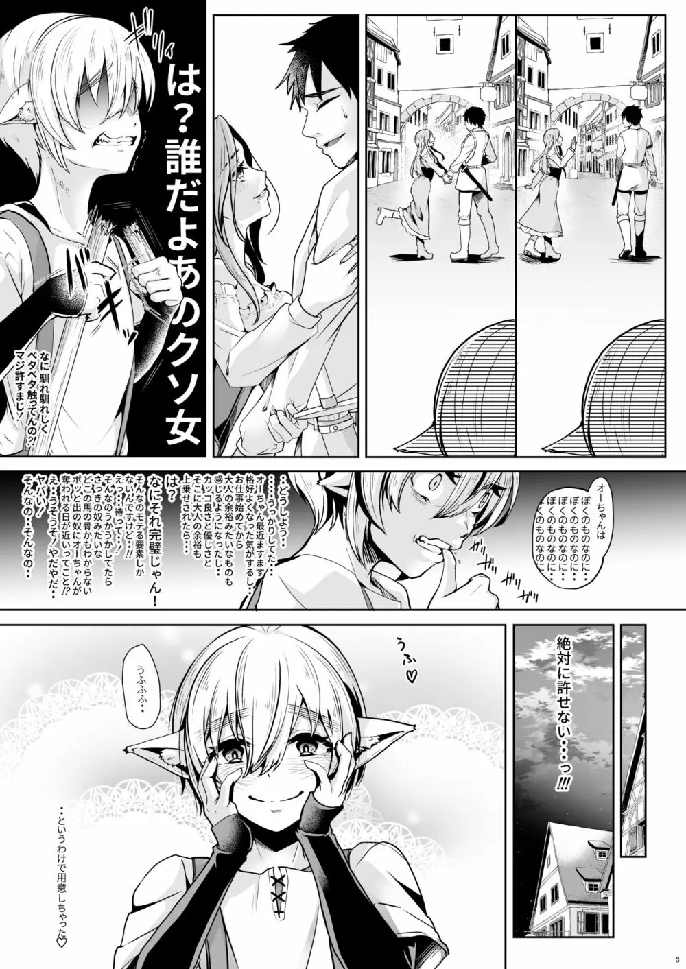 恋する少年はハメハメして隣りのお兄さんを堕としたい Page.4