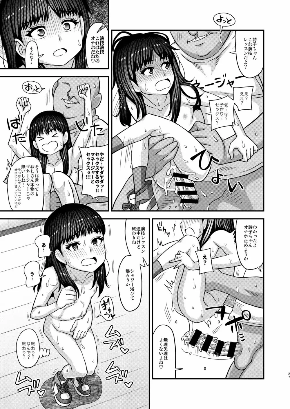 情報改変ロリコンおじさん4 Page.27