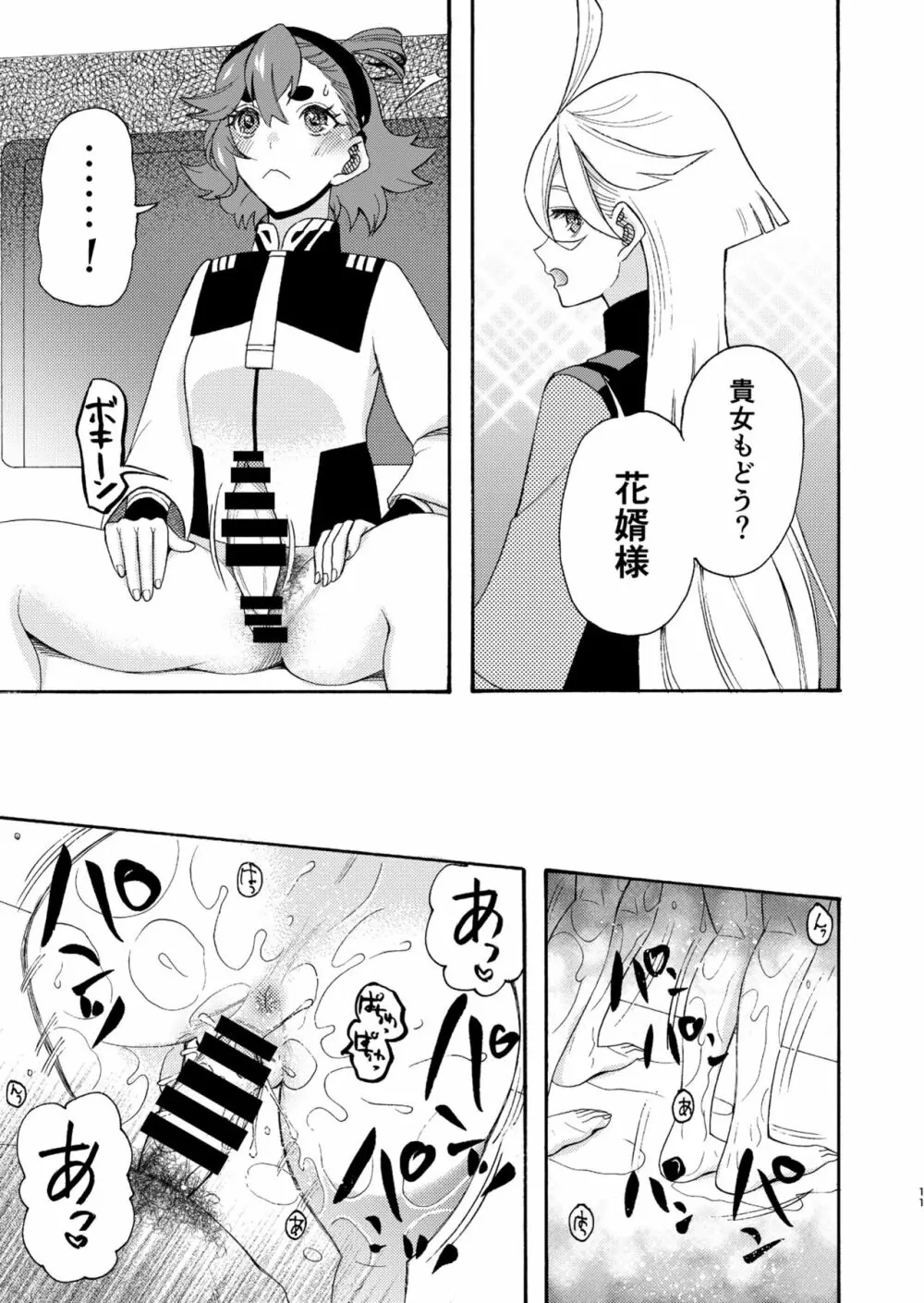 魔女喰う季節に乙女は啄む Page.11