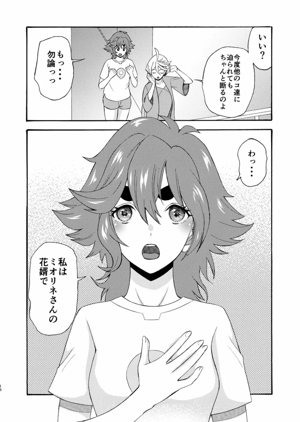 魔女喰う季節に乙女は啄む Page.16