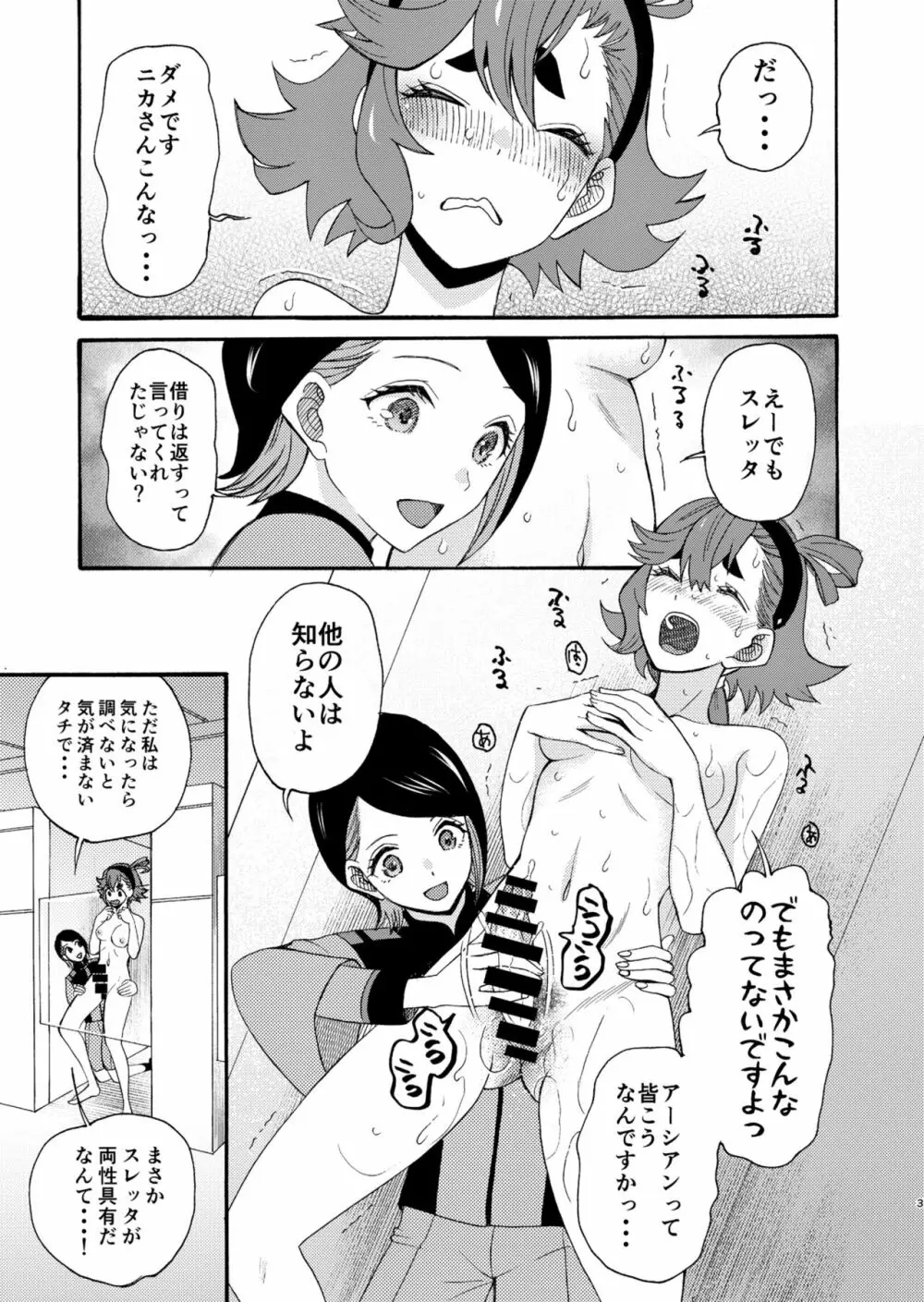 魔女喰う季節に乙女は啄む Page.3