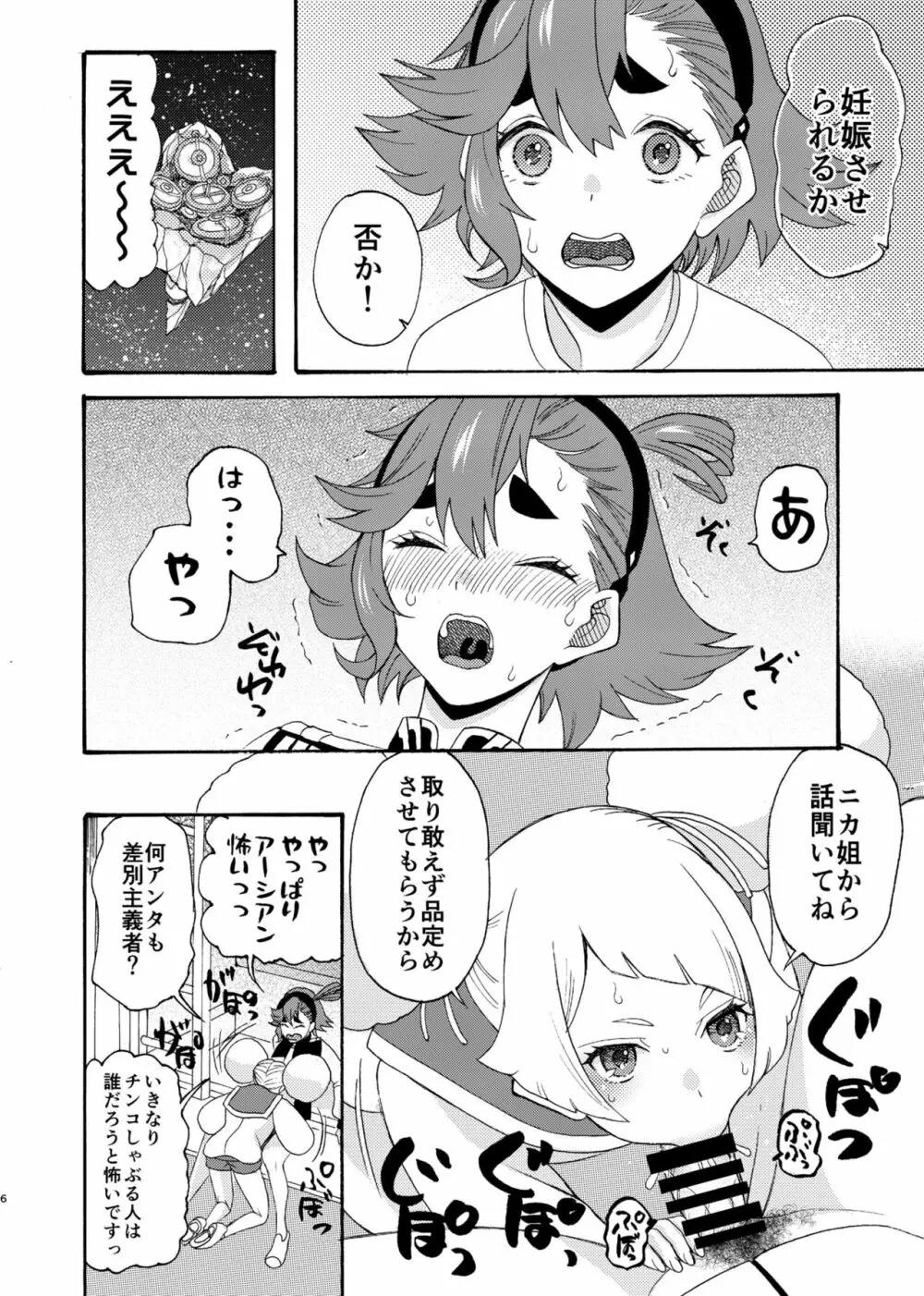 魔女喰う季節に乙女は啄む Page.6