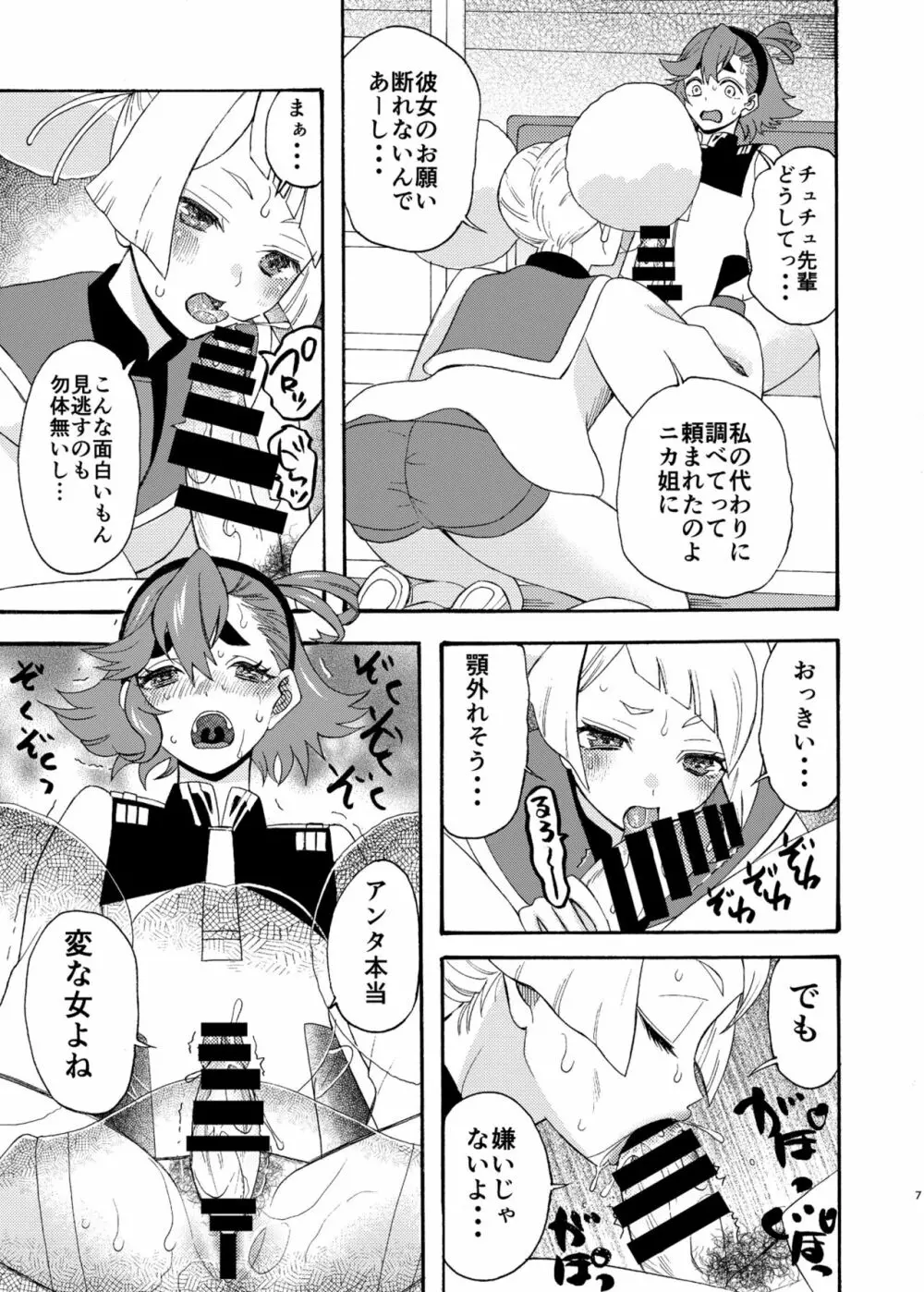 魔女喰う季節に乙女は啄む Page.7