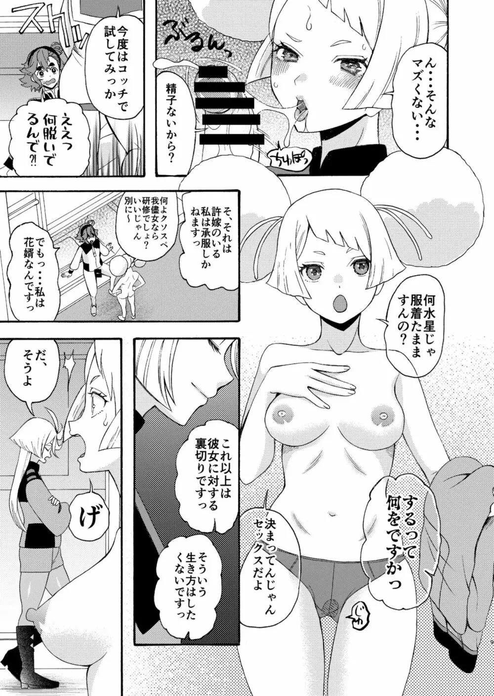 魔女喰う季節に乙女は啄む Page.9