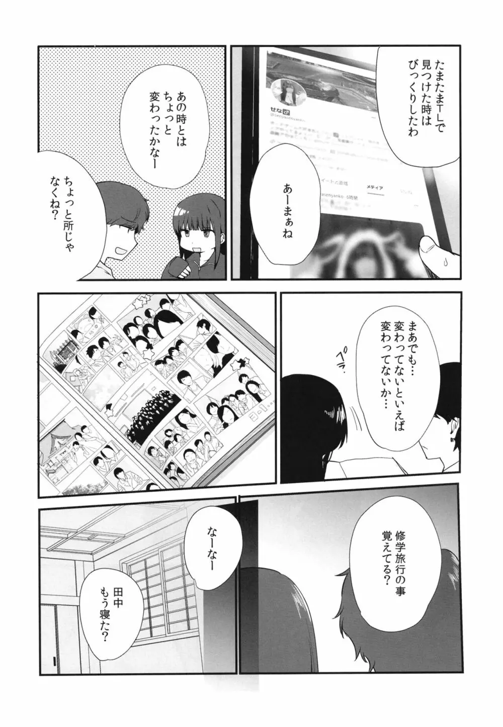 男の娘・せな～昔の同級生と再会H～修学旅行の夜に内緒でイカせたかわいい同級生と再会。あまりのエロさに友達も誘って乱交しちゃいました Page.4