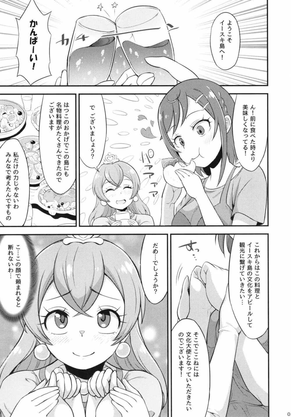 ようこそイースキ島へ Page.5