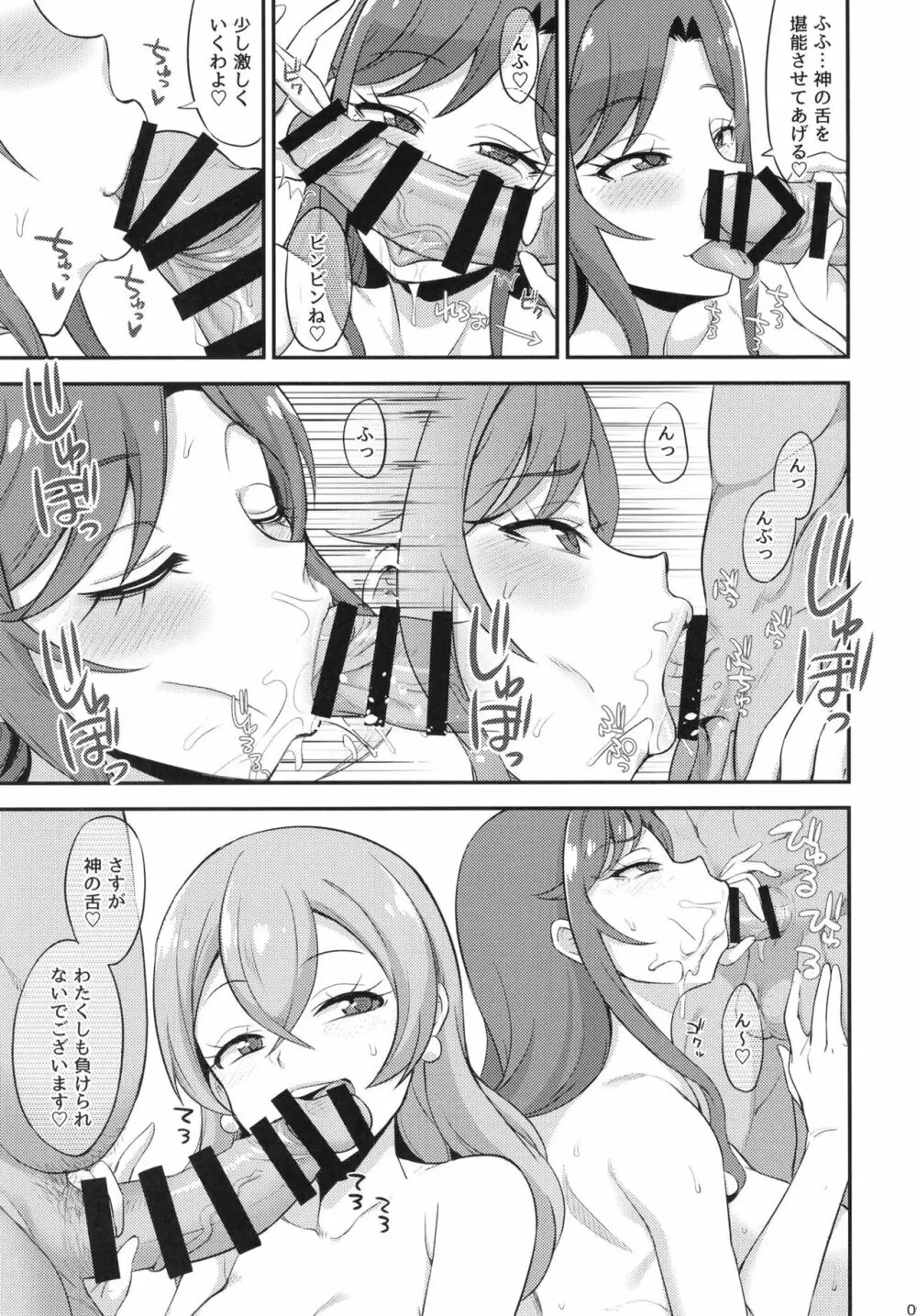 ようこそイースキ島へ Page.9