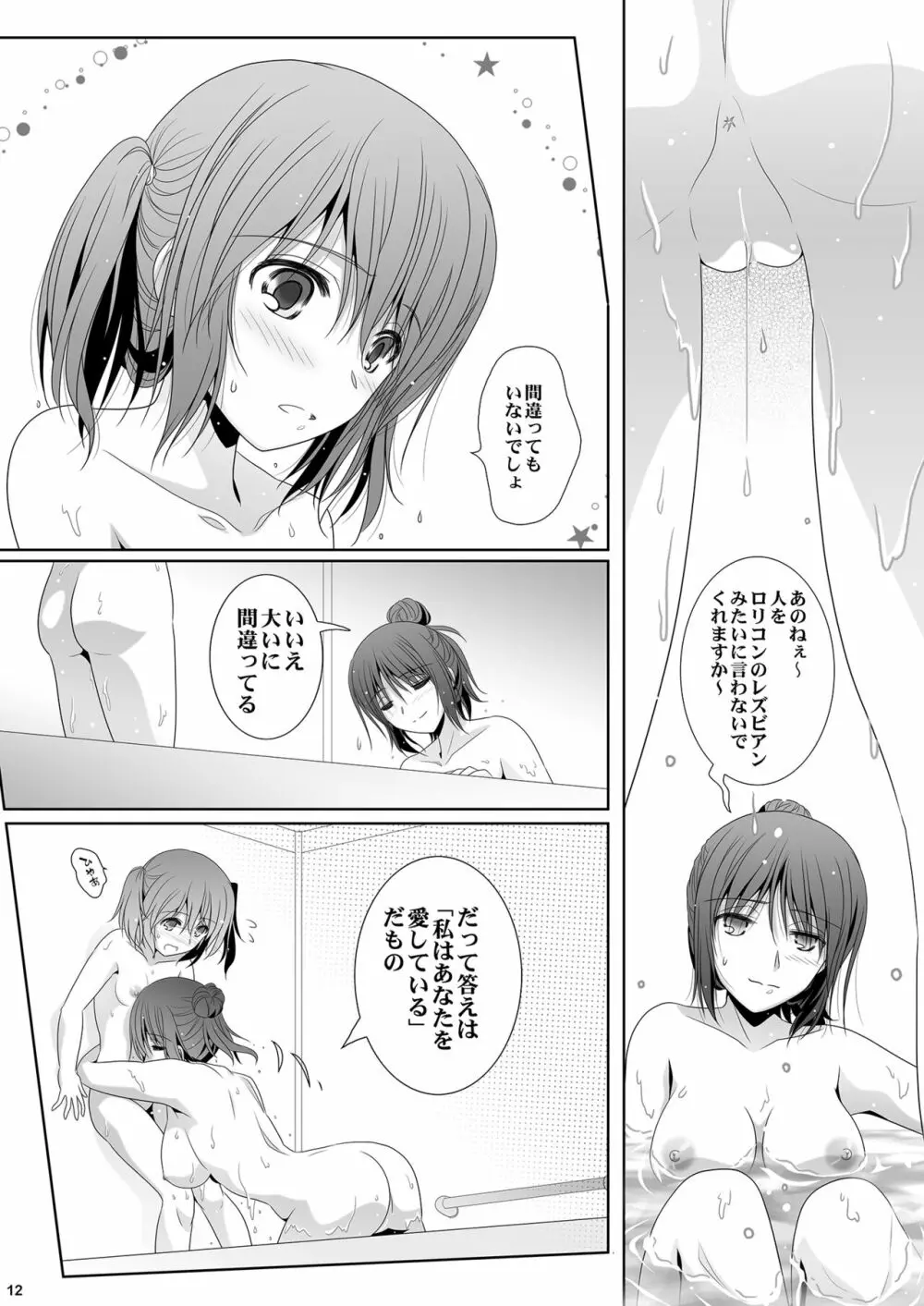 歳の差ーティーン Page.12