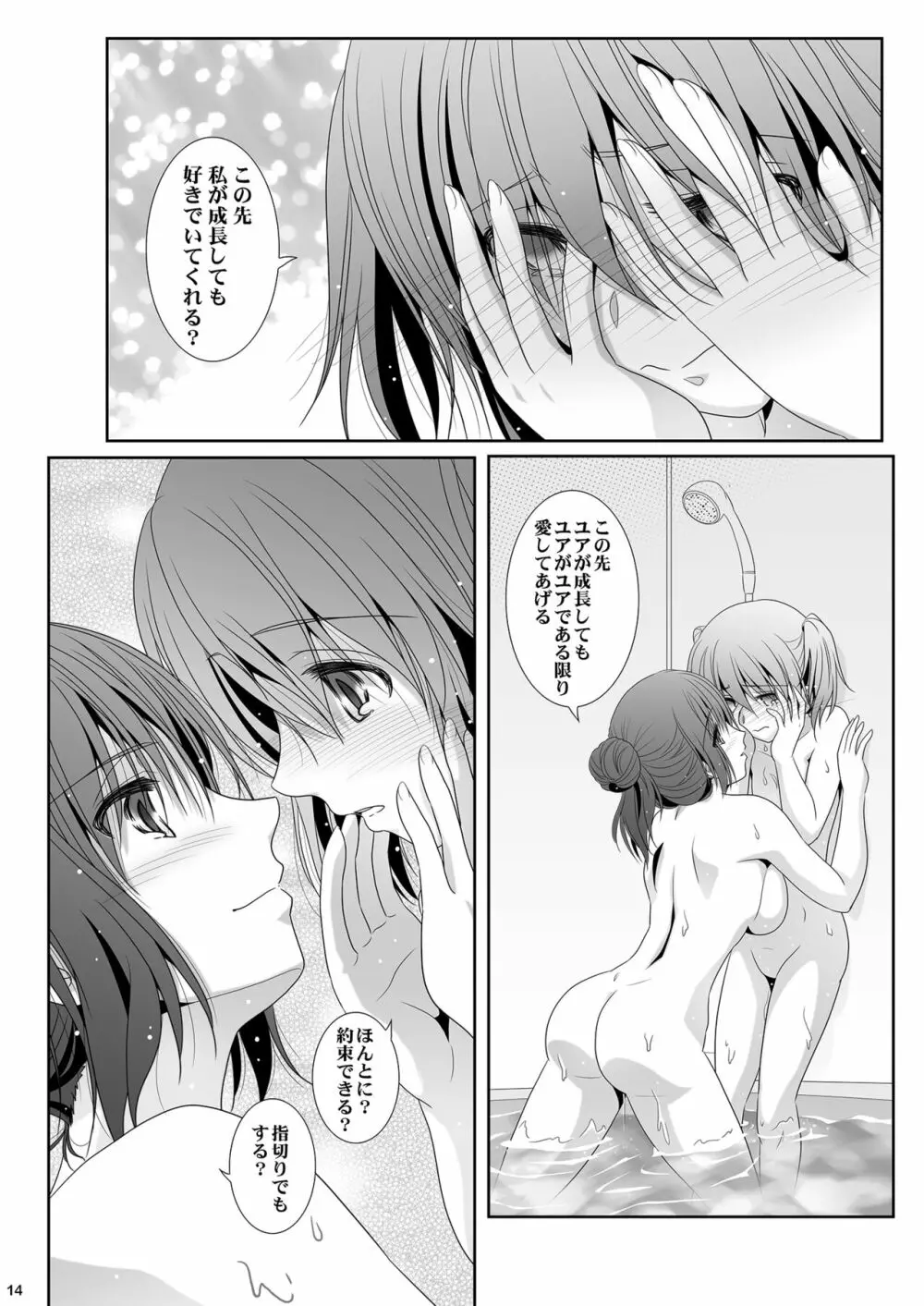 歳の差ーティーン Page.14