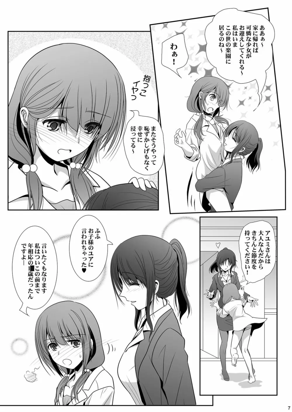 歳の差ーティーン Page.7