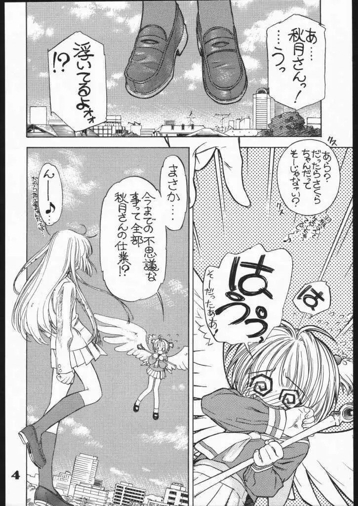 とらいふる Page.5