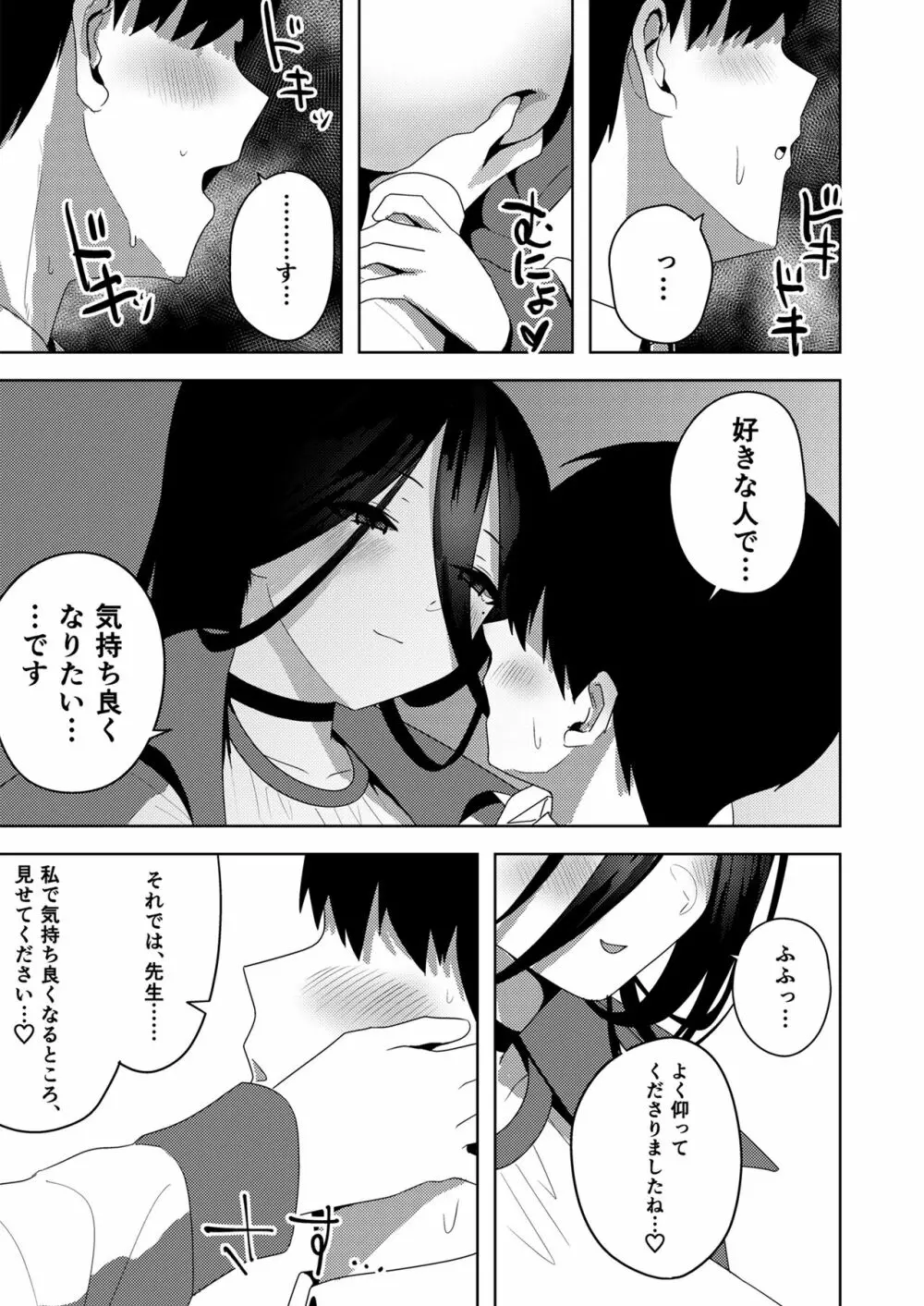 ハスミでオナニーしよう Page.13