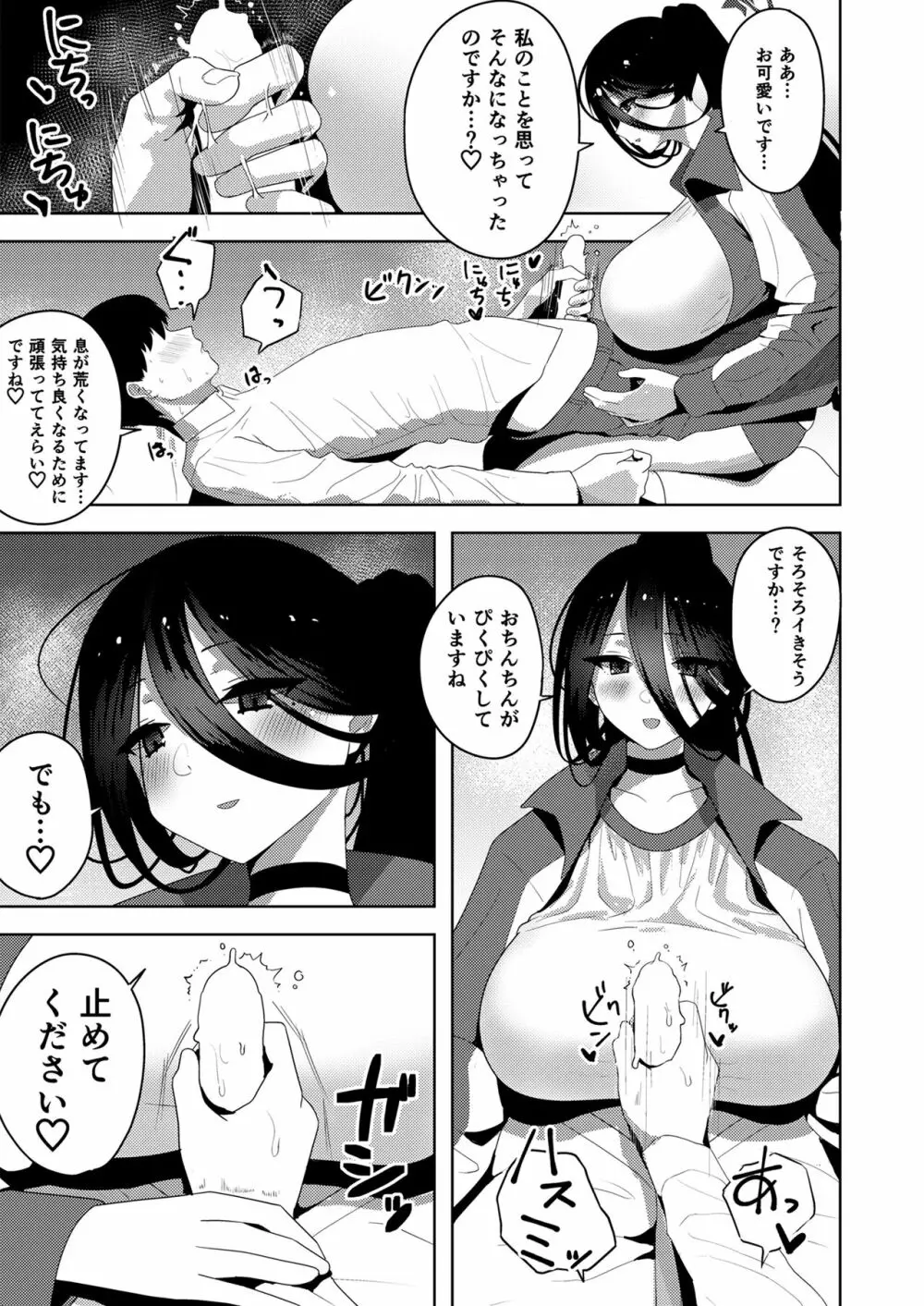 ハスミでオナニーしよう Page.15