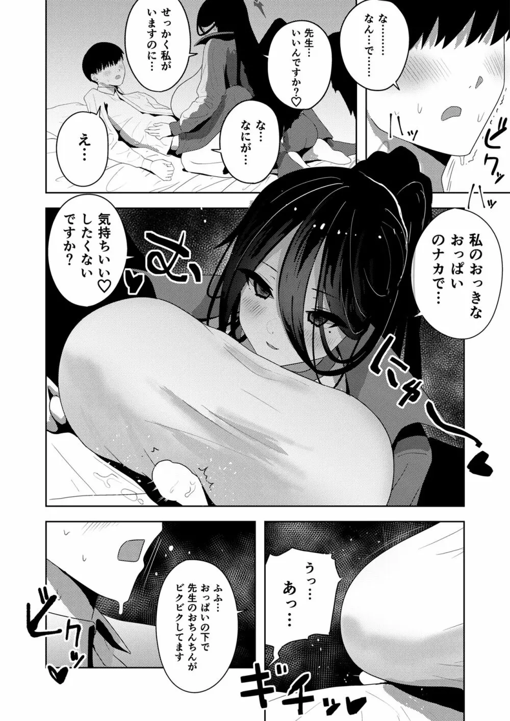 ハスミでオナニーしよう Page.16