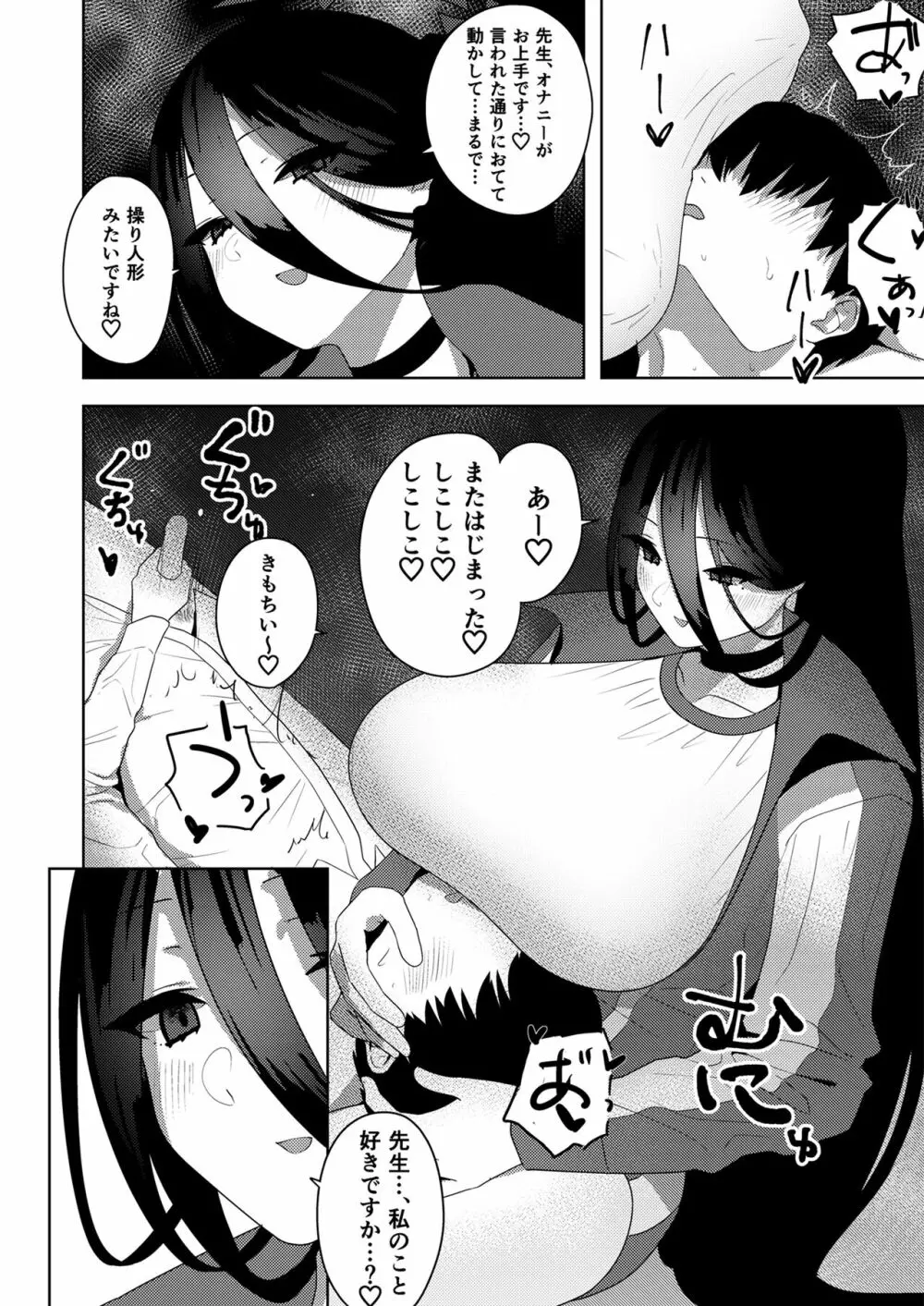 ハスミでオナニーしよう Page.22