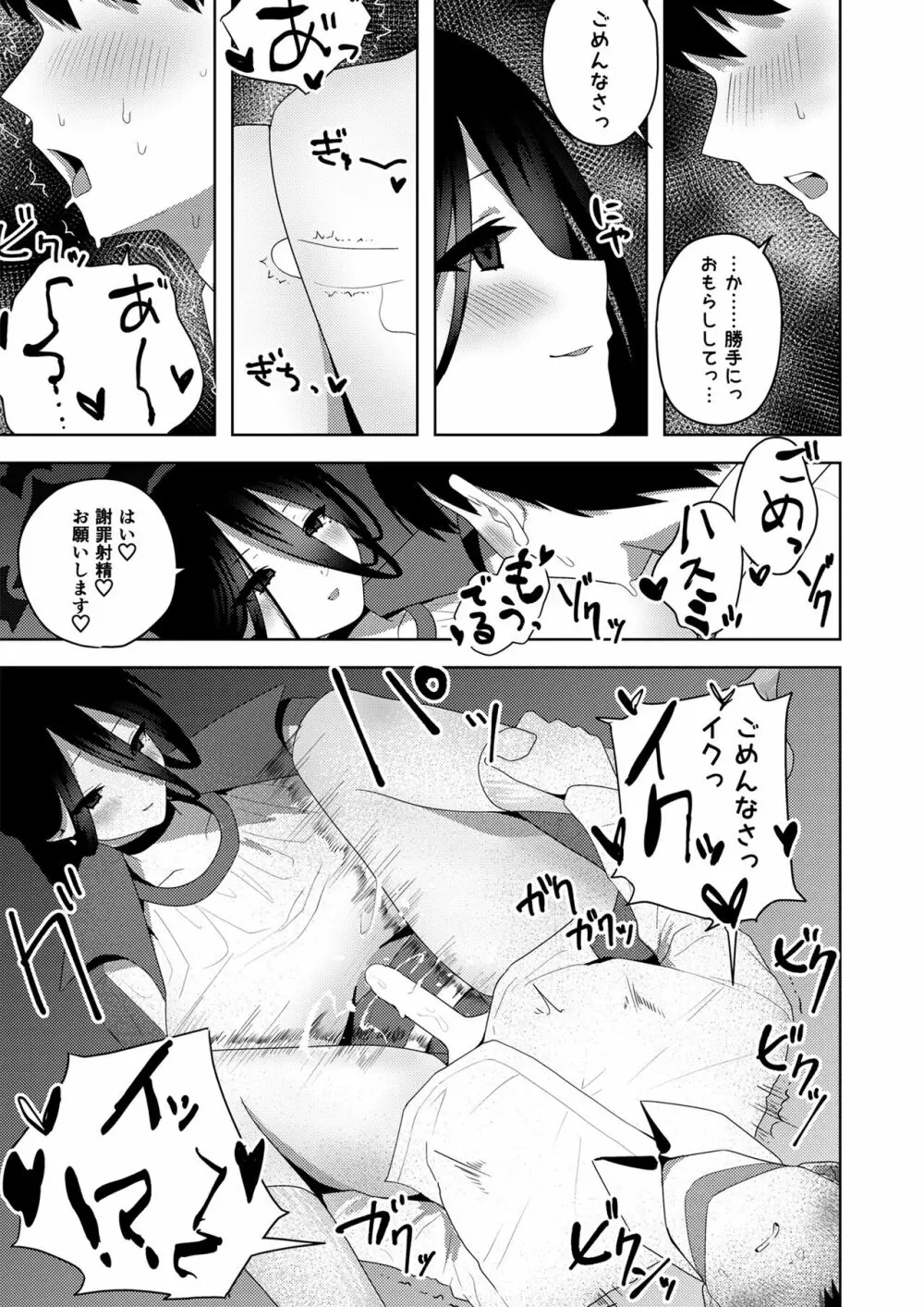 ハスミでオナニーしよう Page.27