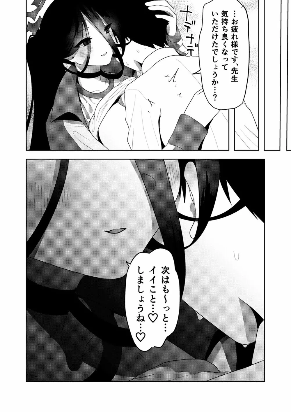 ハスミでオナニーしよう Page.34