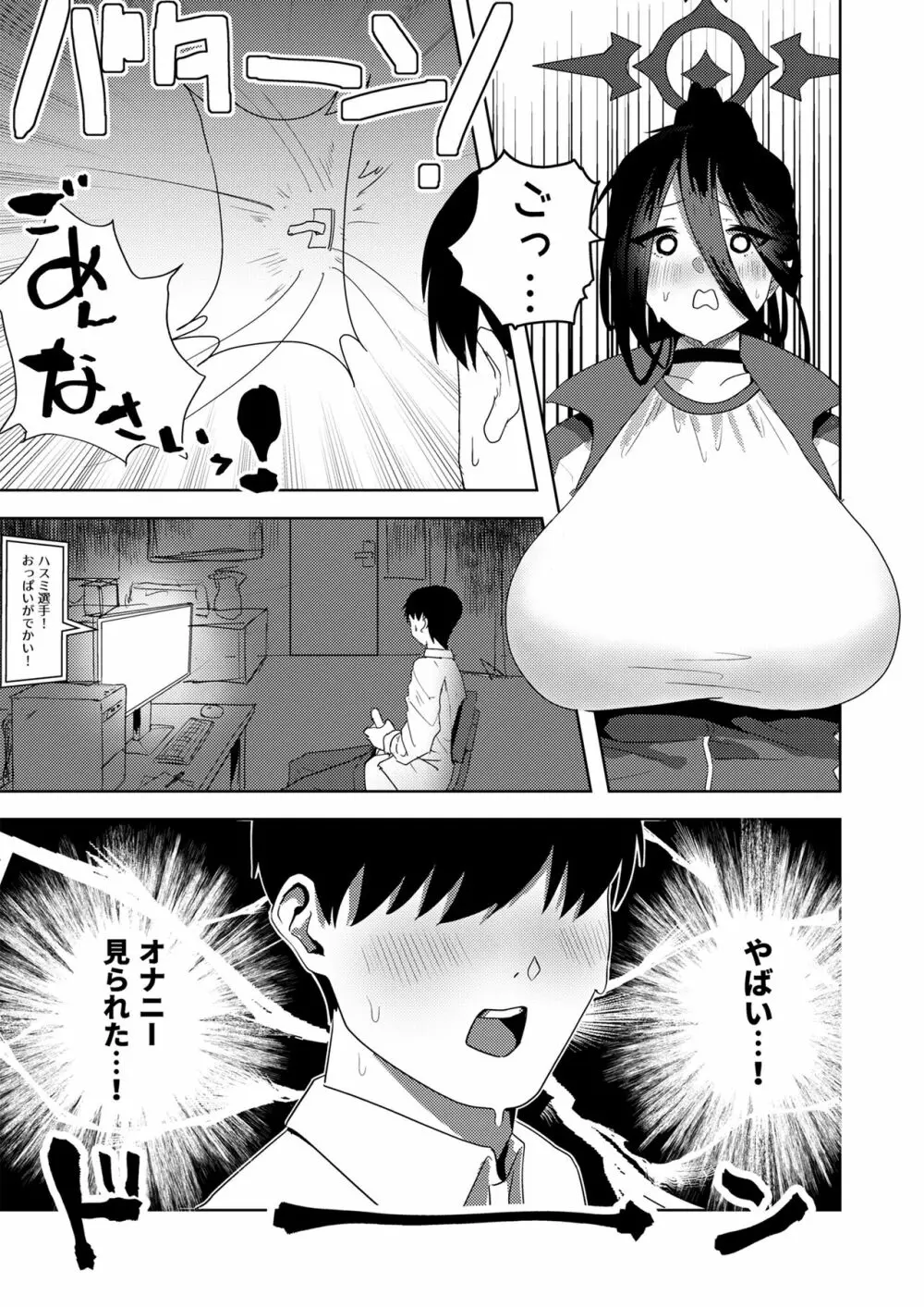 ハスミでオナニーしよう Page.5