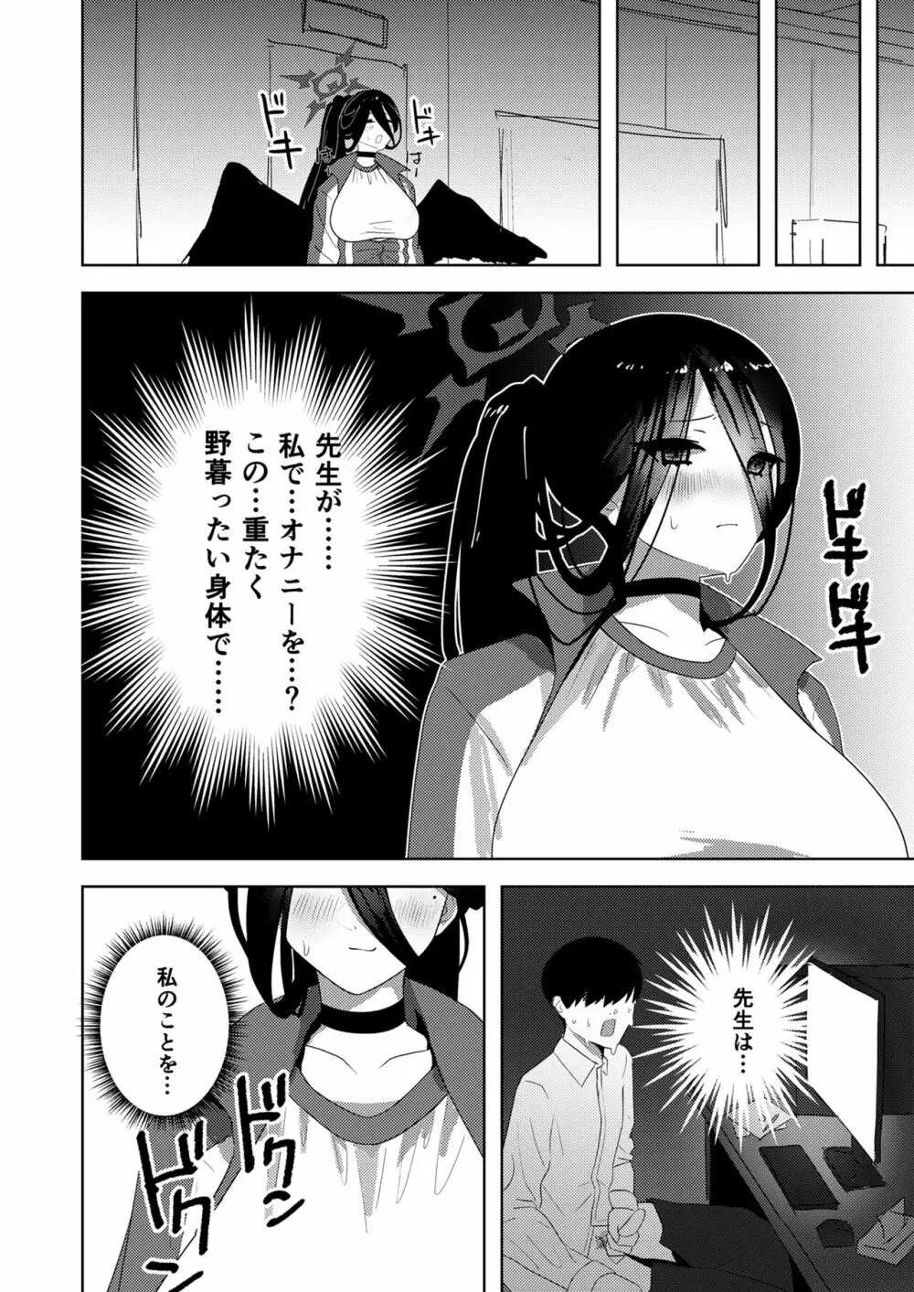 ハスミでオナニーしよう Page.6