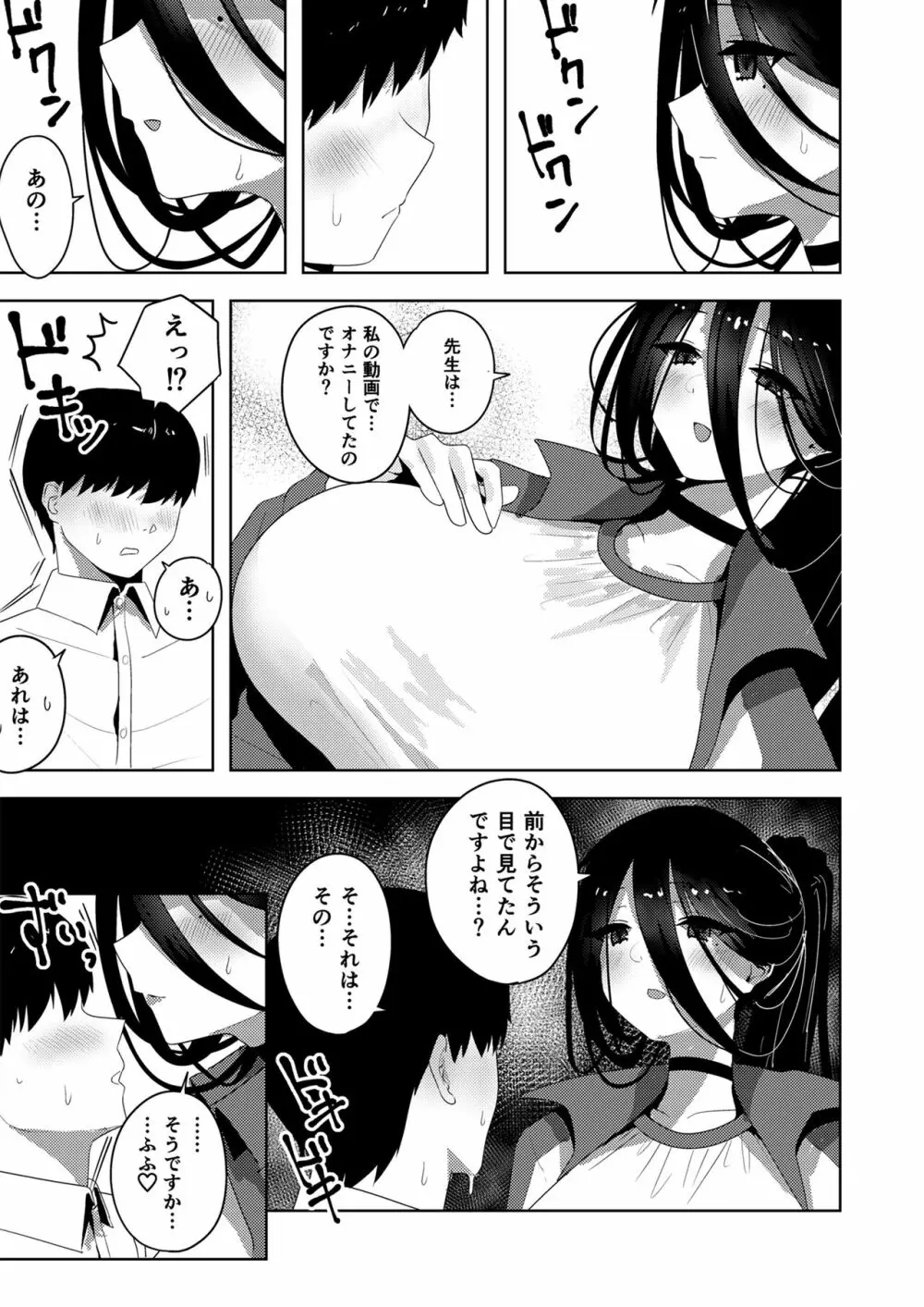 ハスミでオナニーしよう Page.9