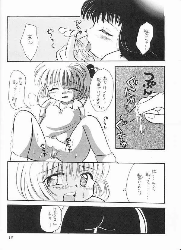 さくらMAGIC Page.11