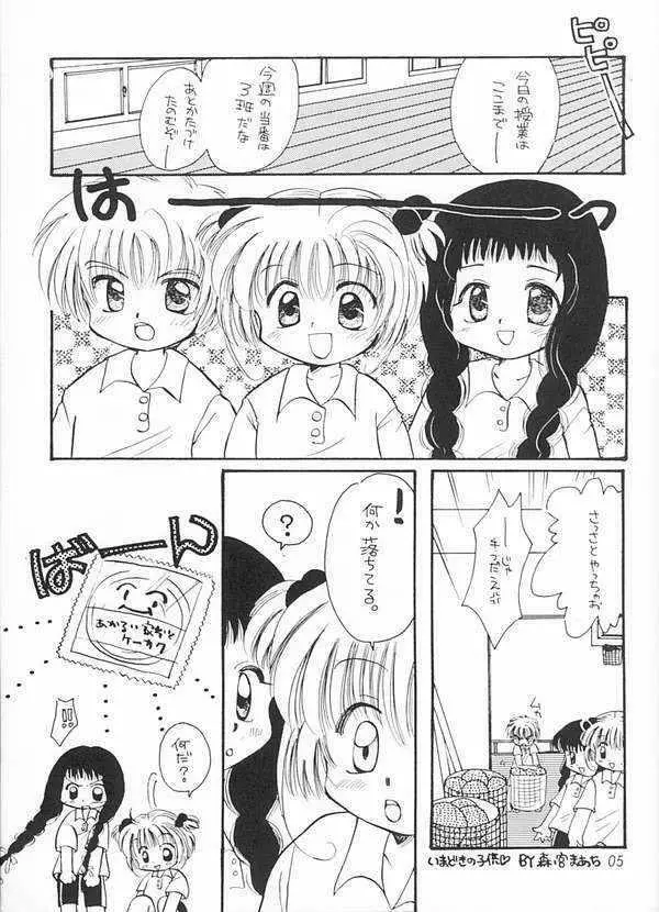 さくらMAGIC Page.2