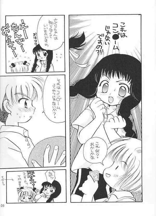 さくらMAGIC Page.3