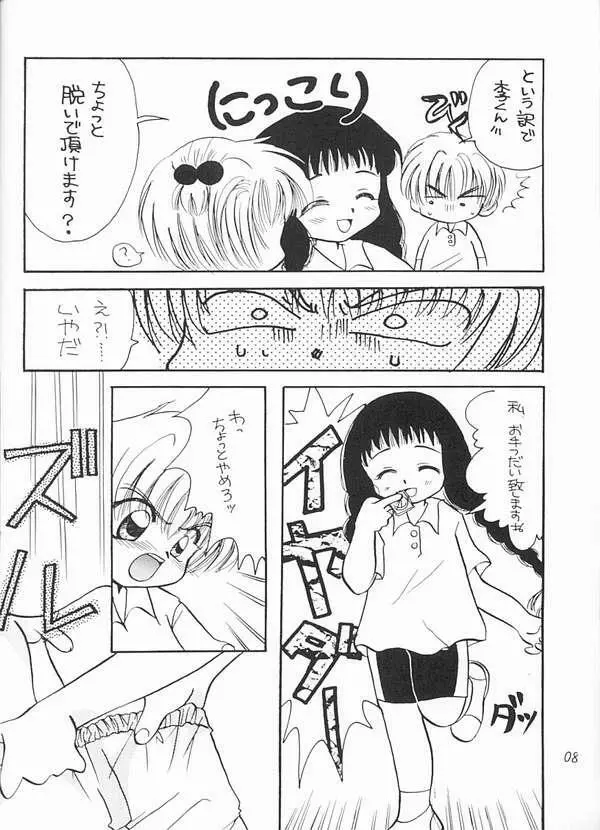 さくらMAGIC Page.5