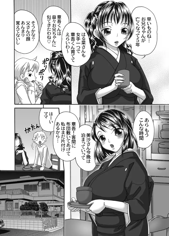 喪服淫母～はる菜の章～ Page.4