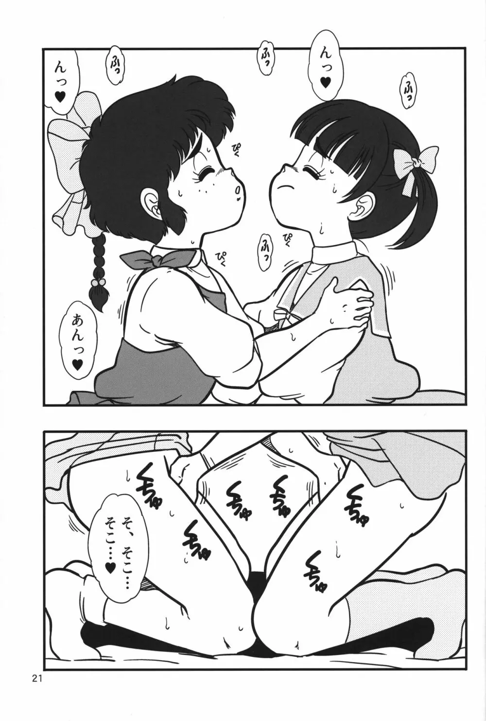 YURI-GOKKO Page.20