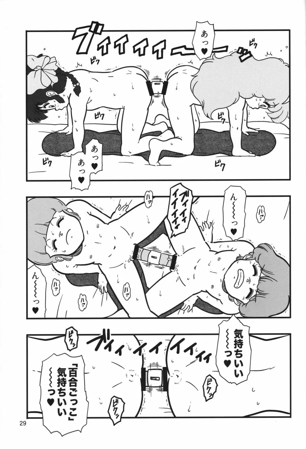 YURI-GOKKO Page.28