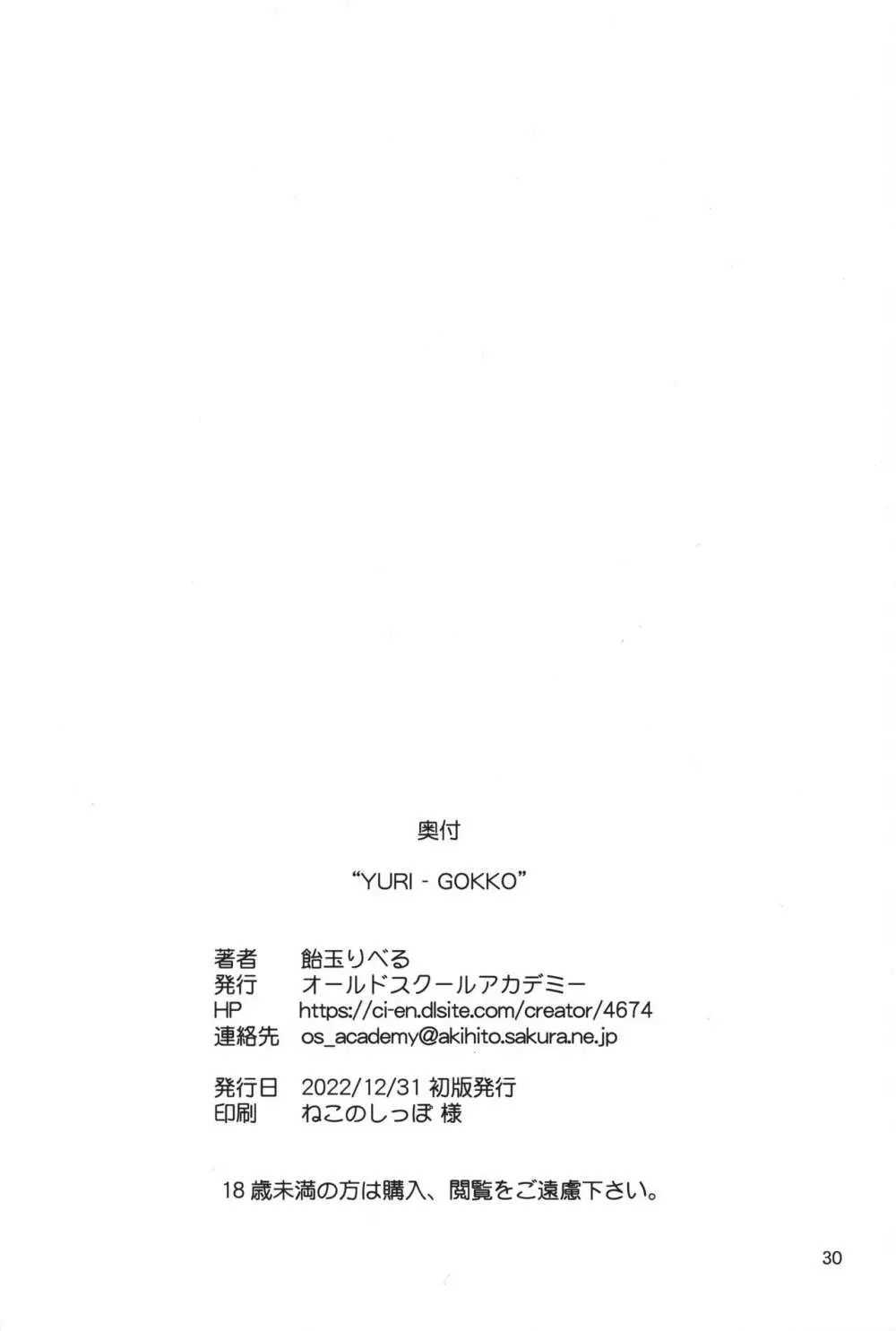 YURI-GOKKO Page.29