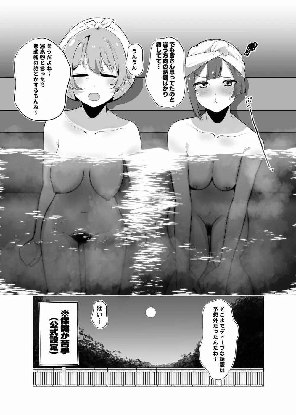 スクールアイドルの陰毛事情 Page.15