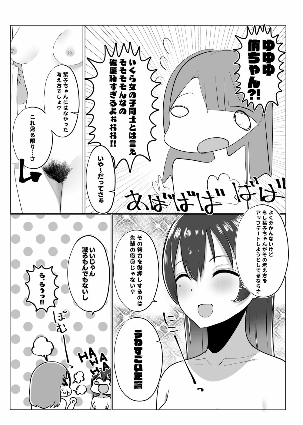 スクールアイドルの陰毛事情 Page.19