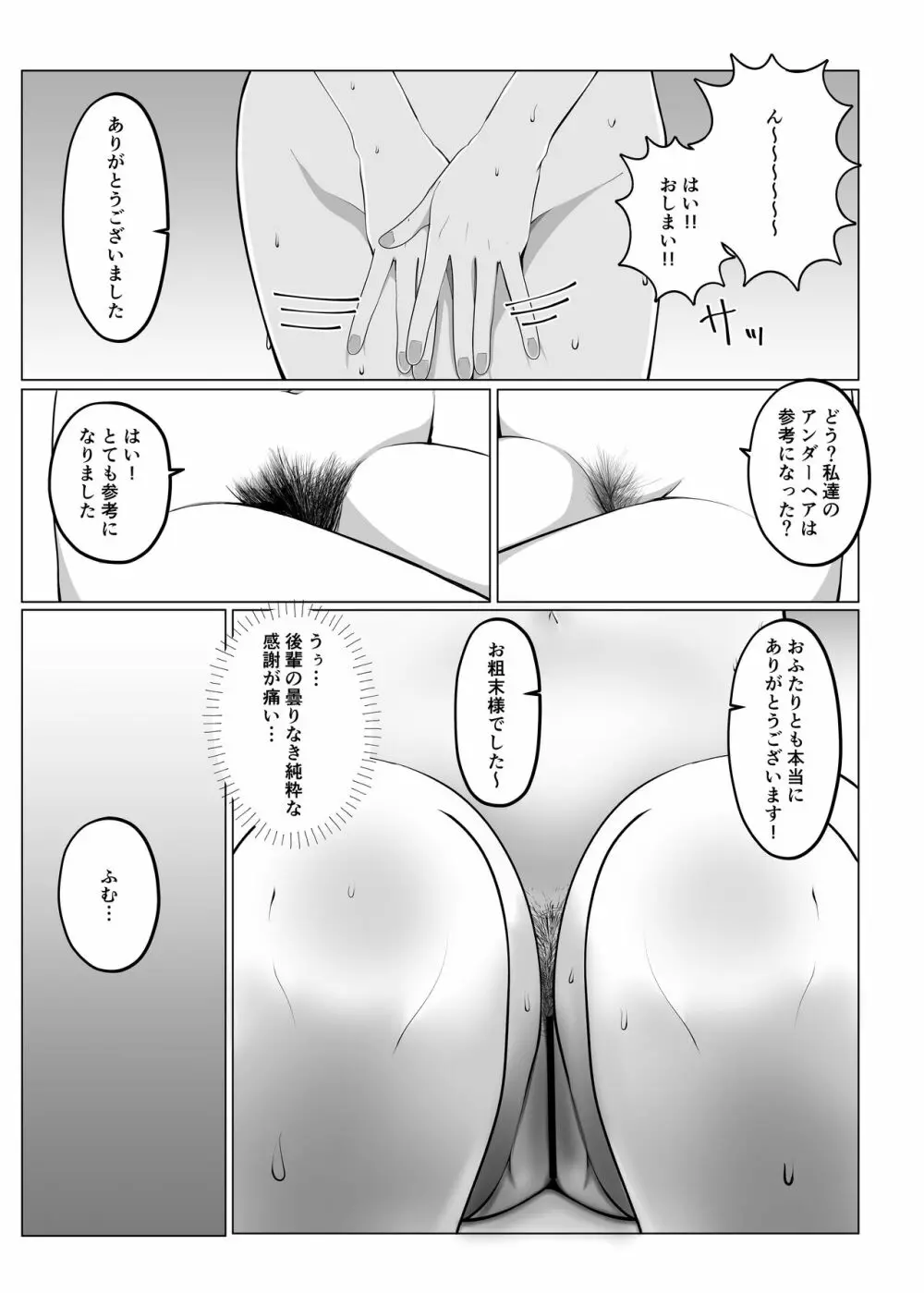 スクールアイドルの陰毛事情 Page.23