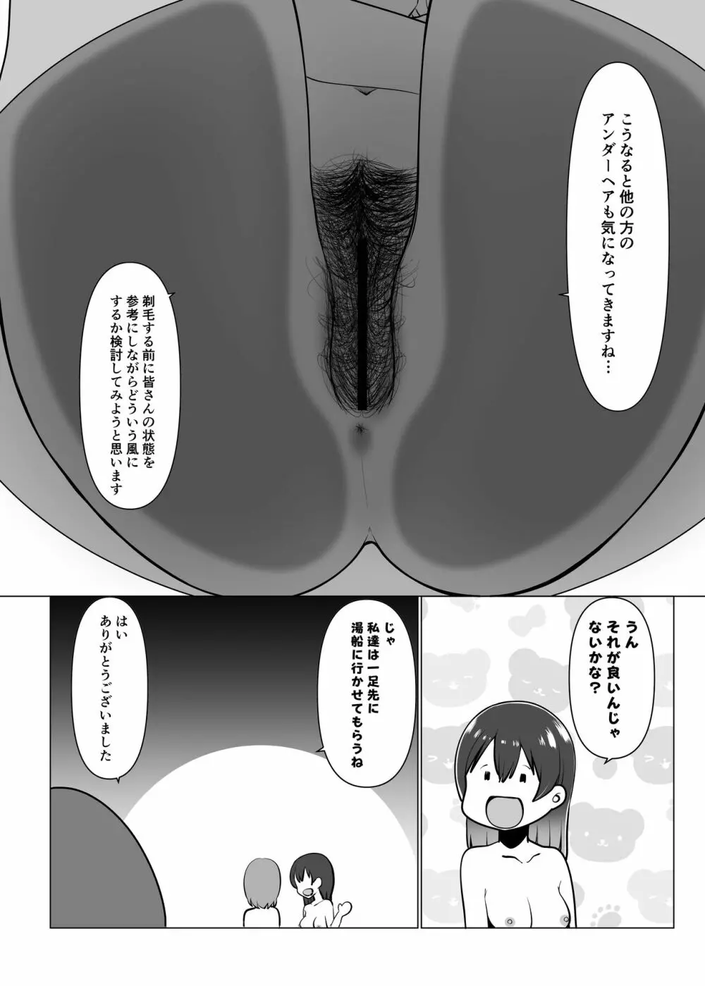 スクールアイドルの陰毛事情 Page.24