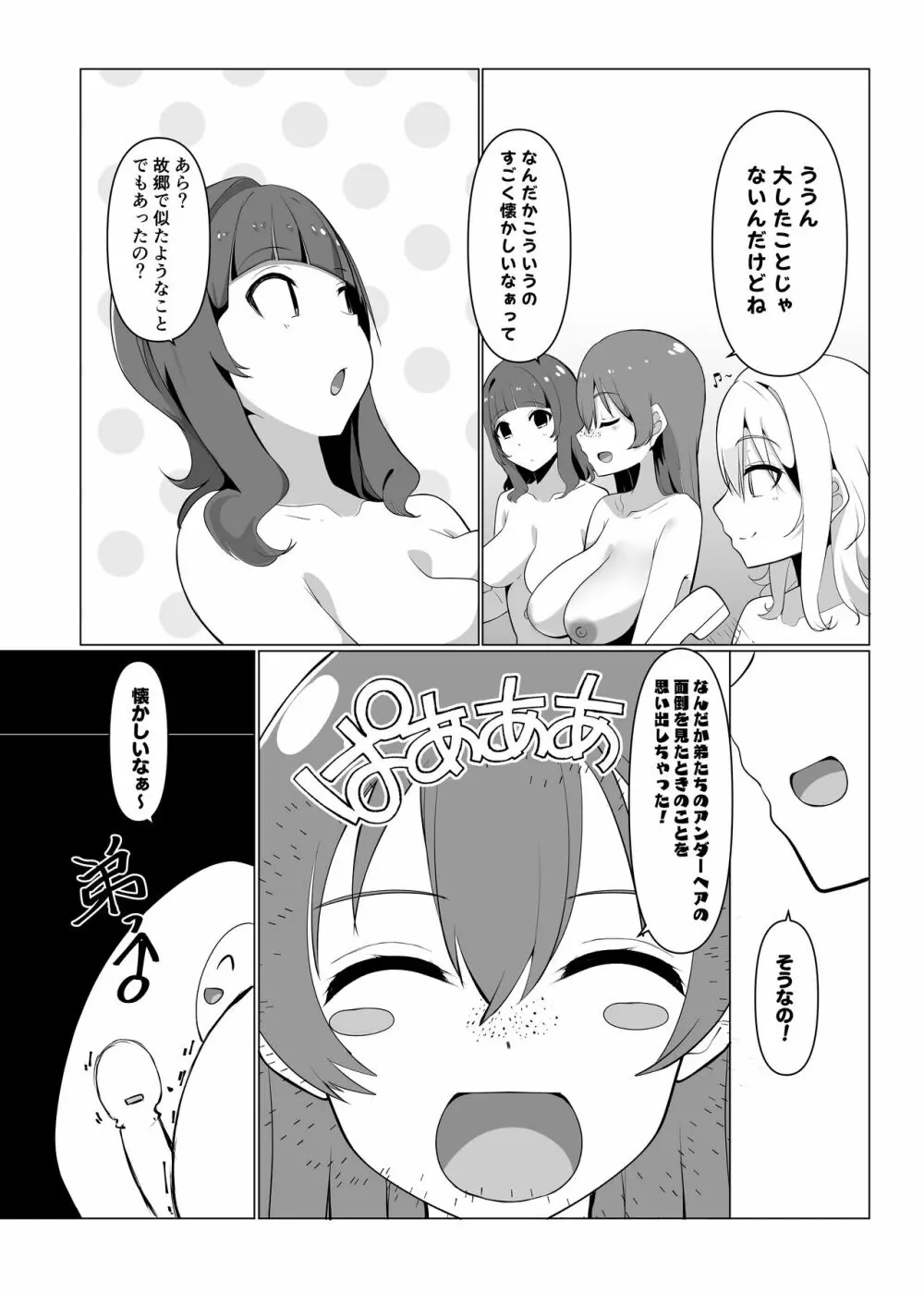 スクールアイドルの陰毛事情 Page.31