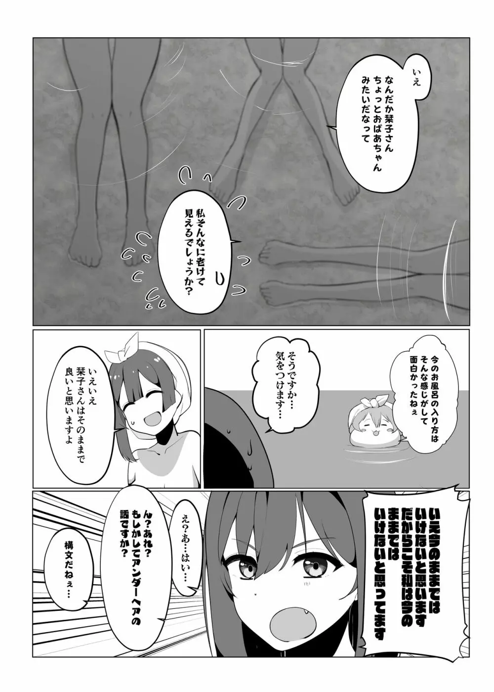 スクールアイドルの陰毛事情 Page.34