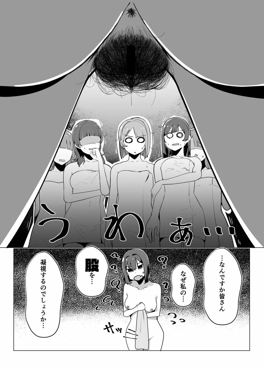 スクールアイドルの陰毛事情 Page.4