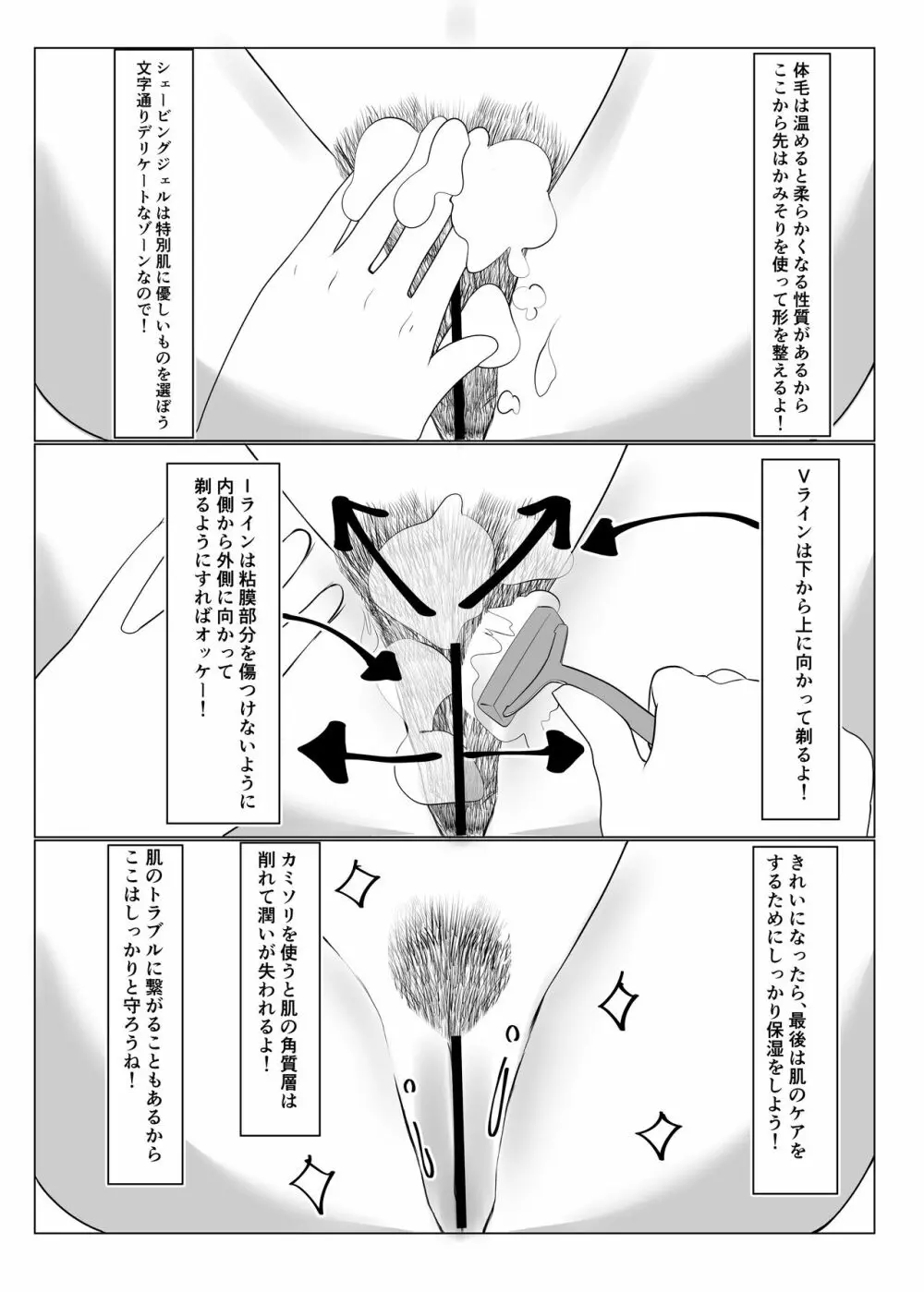 スクールアイドルの陰毛事情 Page.48