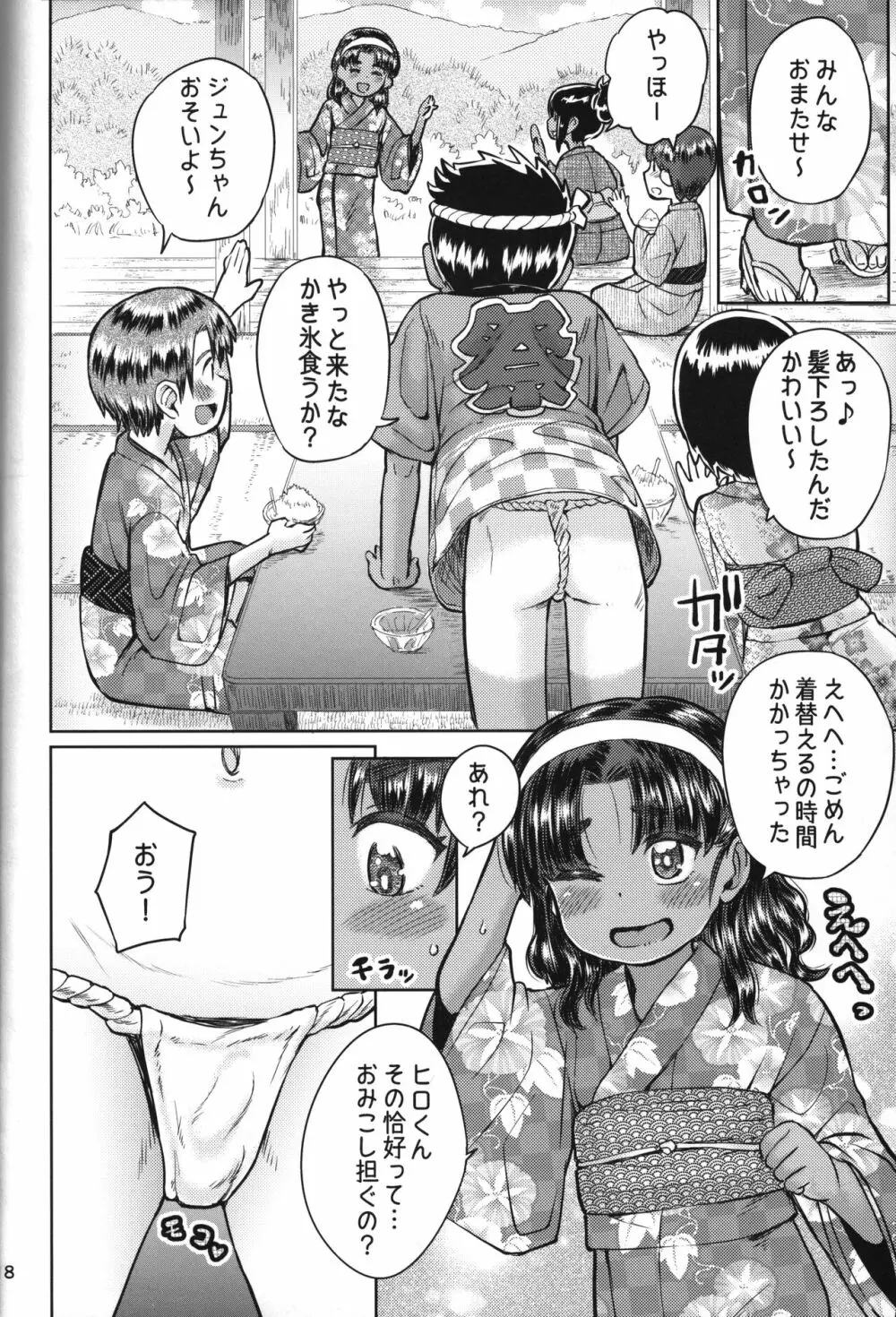 なつやすみのわたしたち:ジュンとせいあ Page.19