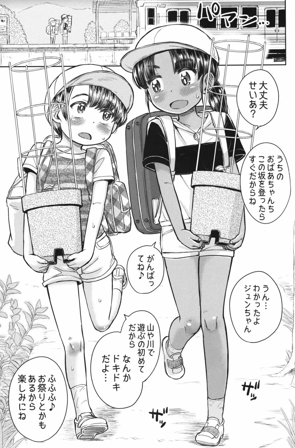 なつやすみのわたしたち:ジュンとせいあ Page.2