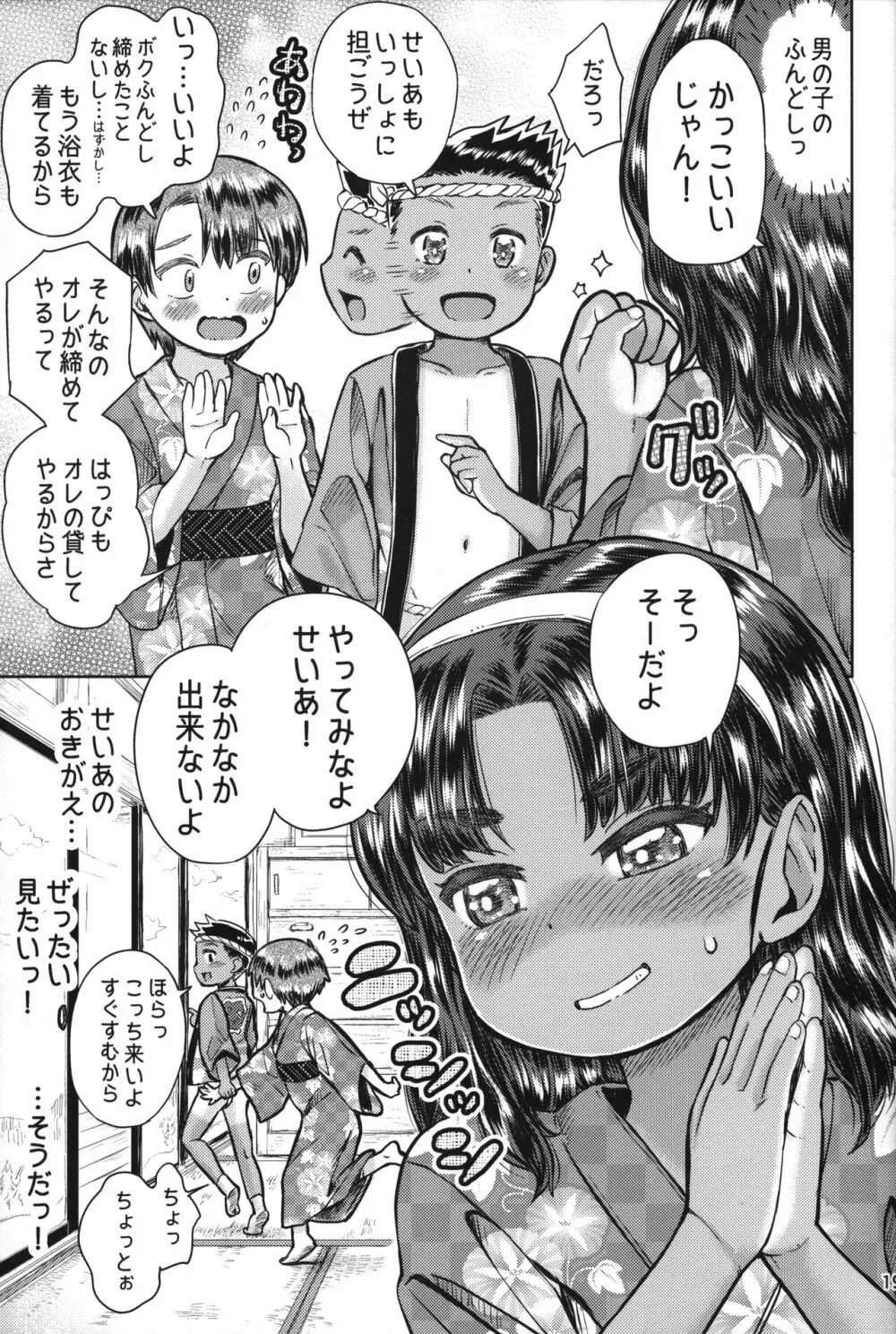 なつやすみのわたしたち:ジュンとせいあ Page.20