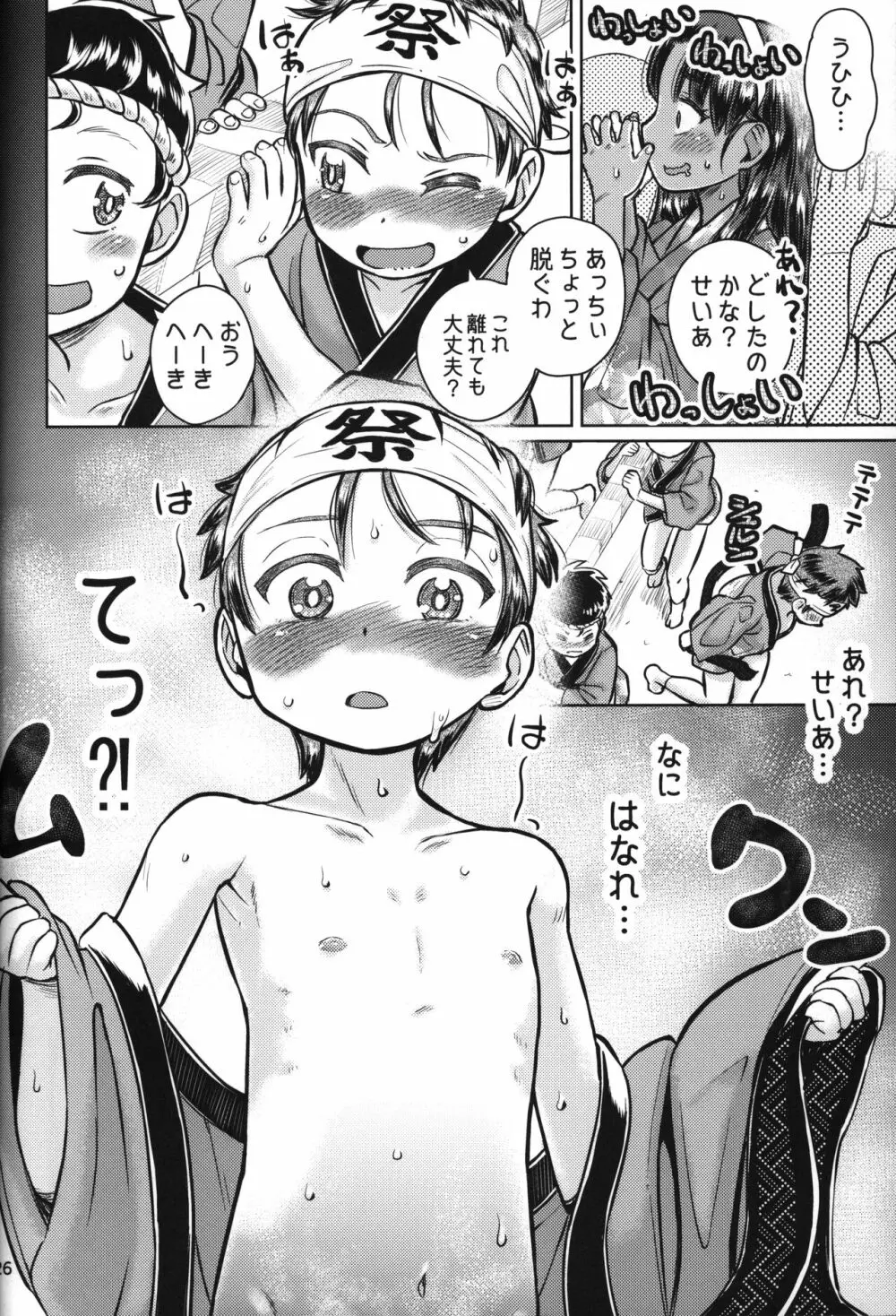なつやすみのわたしたち:ジュンとせいあ Page.27
