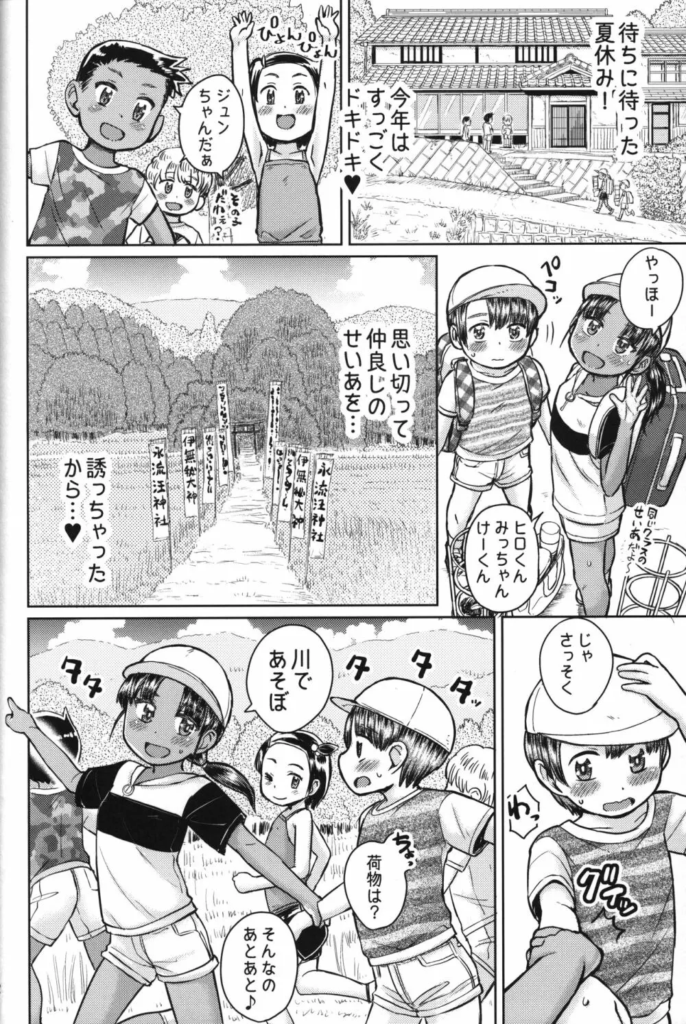 なつやすみのわたしたち:ジュンとせいあ Page.3