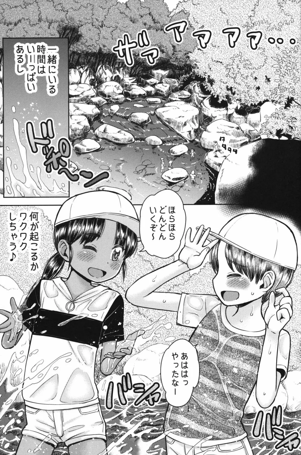 なつやすみのわたしたち:ジュンとせいあ Page.4